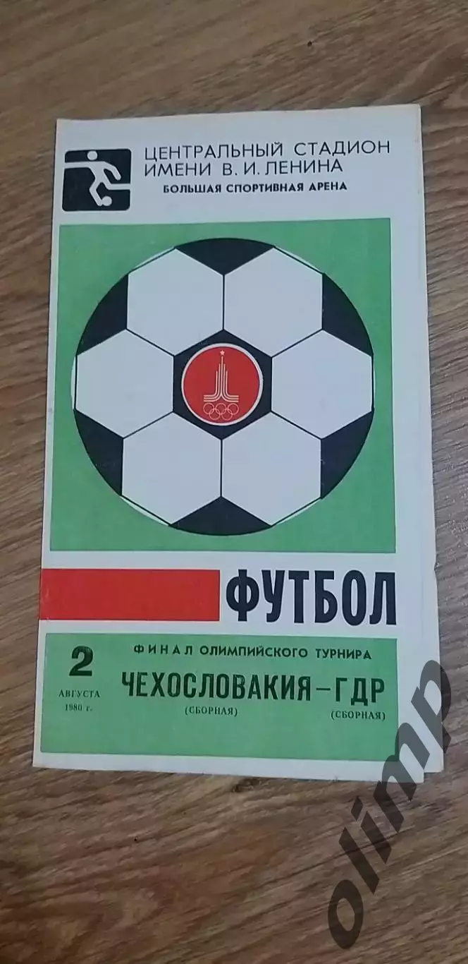 Чехословакия-ГДР 02.08.1980, Финал Олимпиады