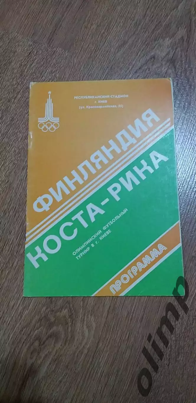 Финляндия-Коста-Рика 25.07.1980