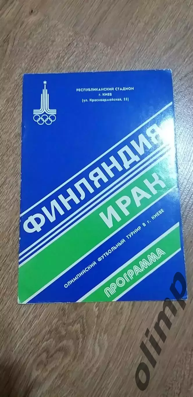 Финляндия-Ирак 23.07.1980