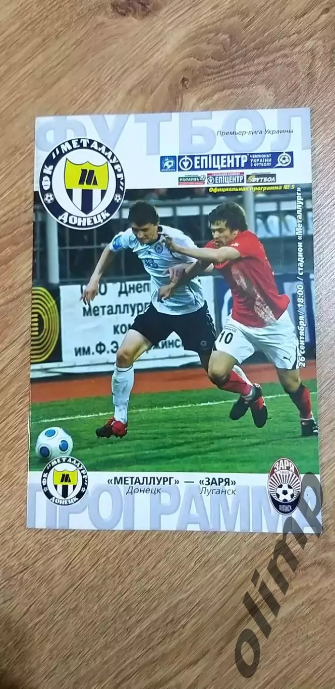 Металлург Донецк-Заря Луганск 26.09.2010