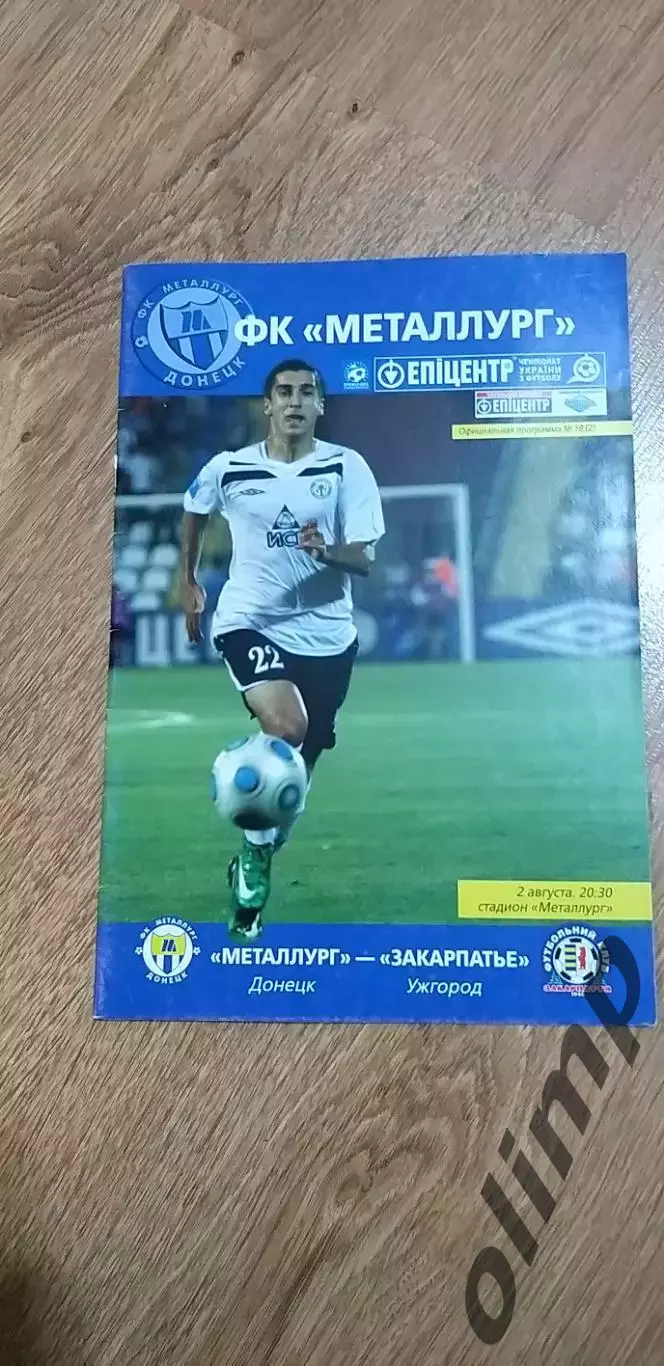 Металлург Донецк-Закарпатье Ужгород 02.08.2009