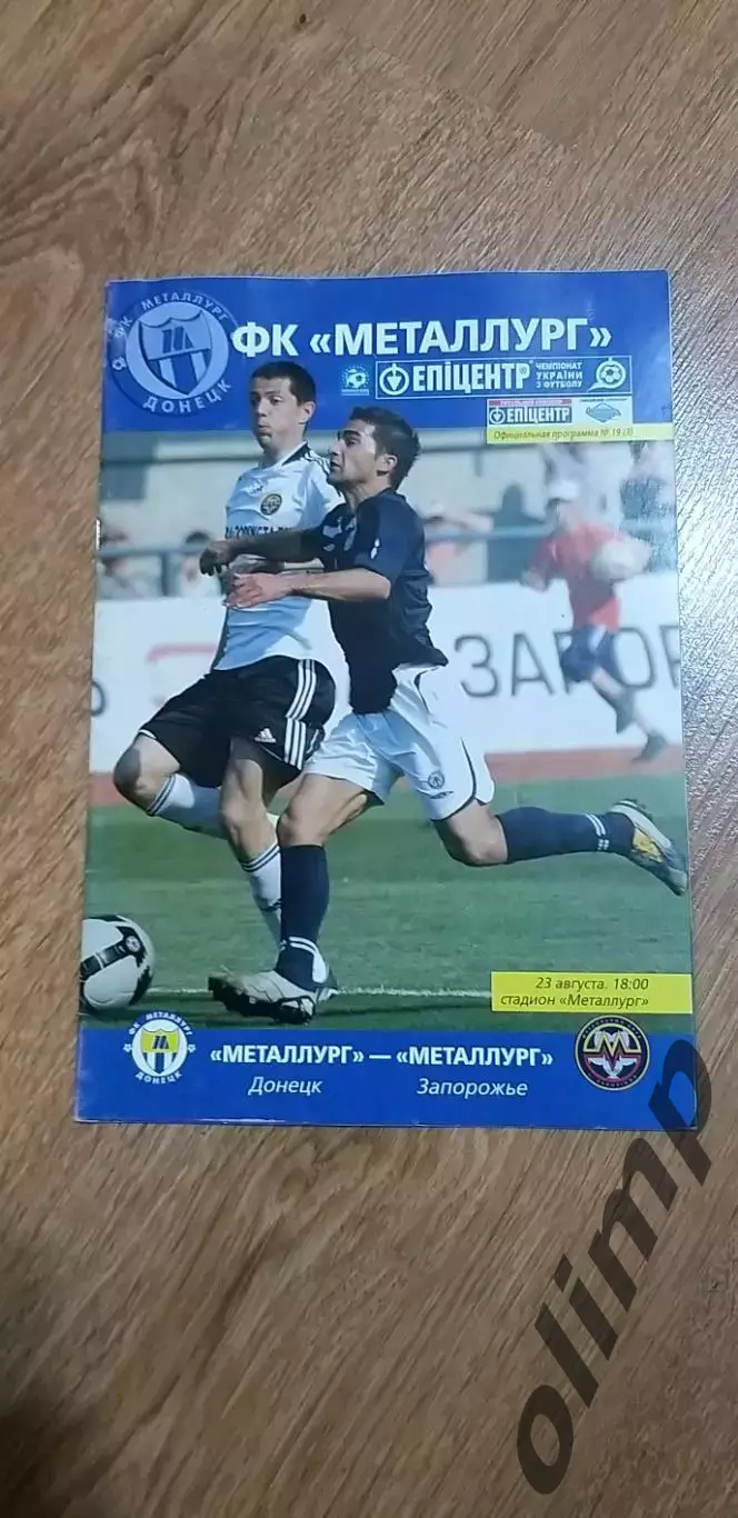 Металлург Донецк-Металлург Запорожье 23.08.2009
