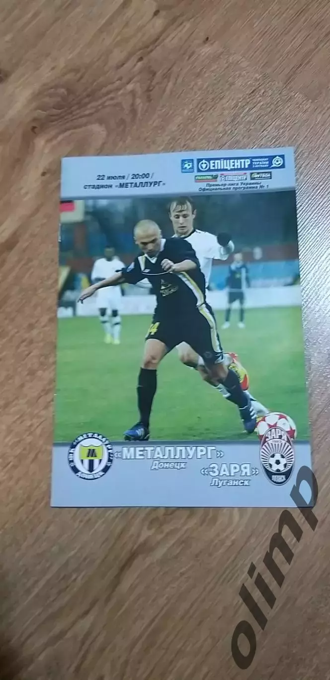 Металлург Донецк-Заря Луганск 22.07.2012