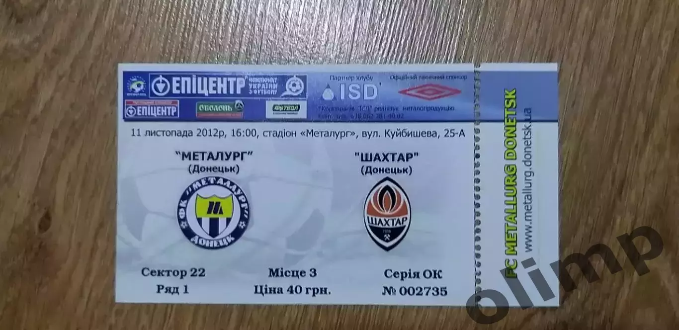 Металлург Донецк-Шахтер Донецк 11.11.2012, №2