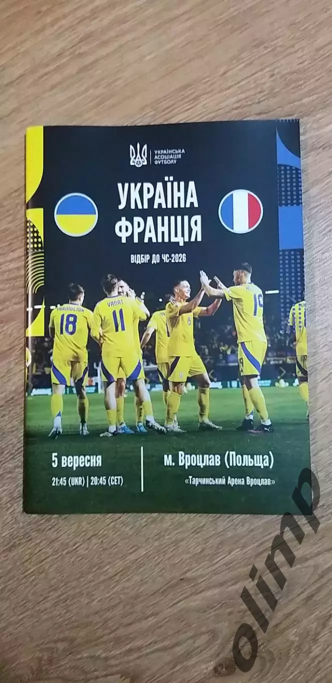 Украина-Франция 05.09.2025