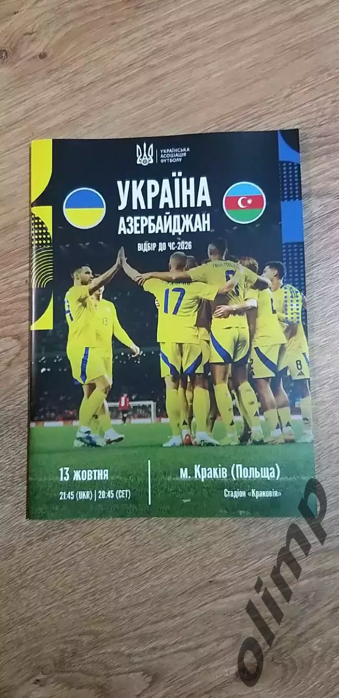 Украина-Азербайджан 13.10.2025
