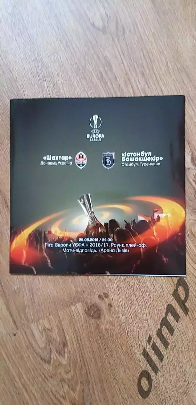 Шахтер Донецк-Истанбул Башакшехир 25.08.2016