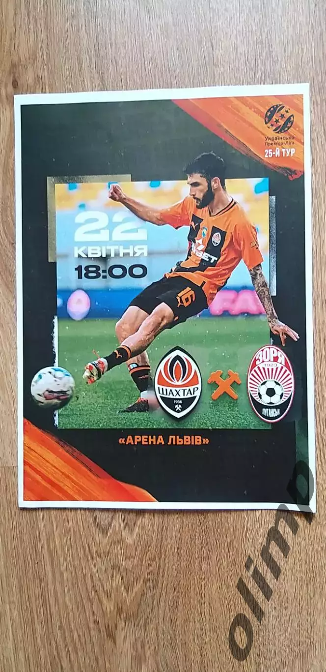 Шахтер Донецк-Заря Луганск 22.04.2024