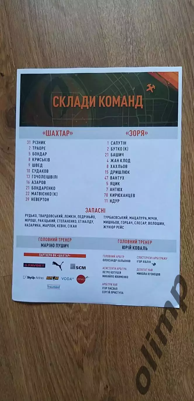 Шахтер Донецк-Заря Луганск 22.04.2024 1