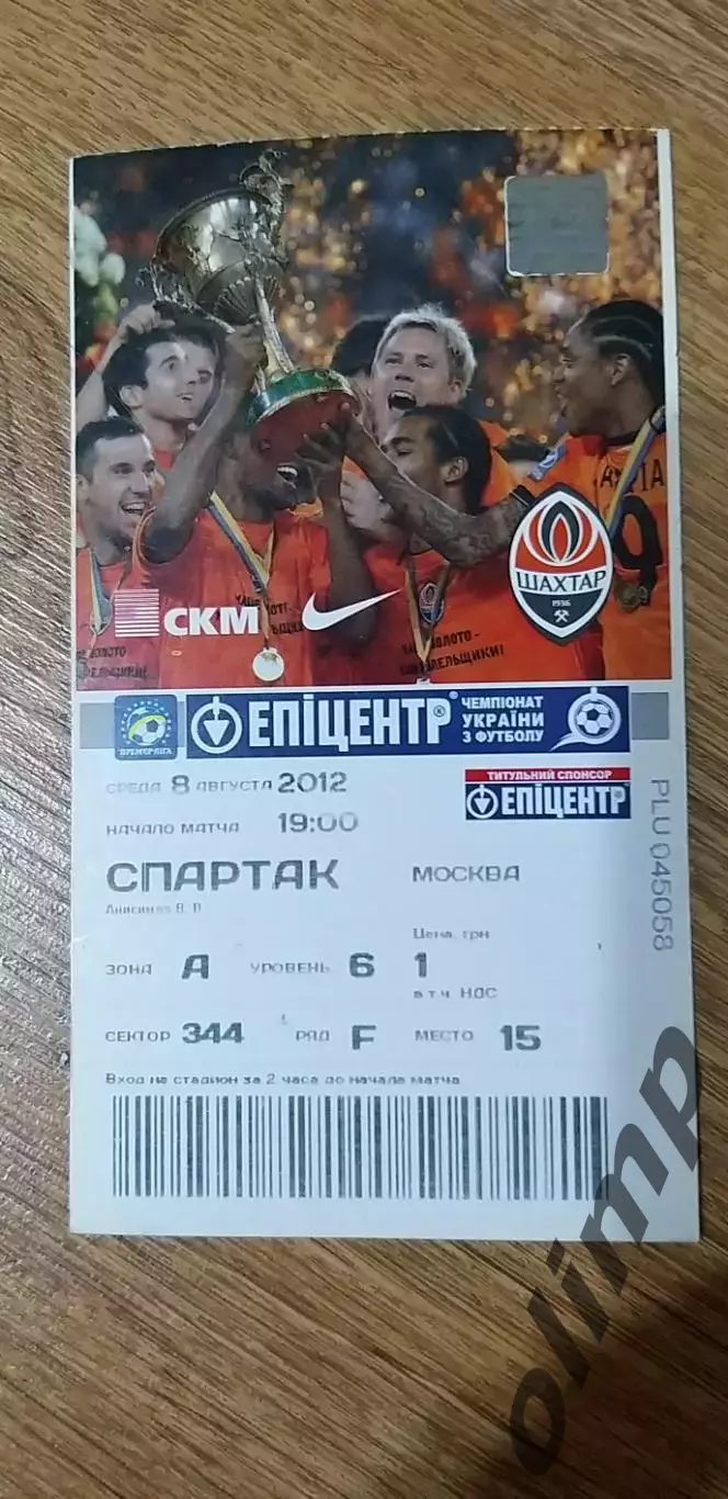 Билет Шахтер Донецк Спартак 08.08.2012