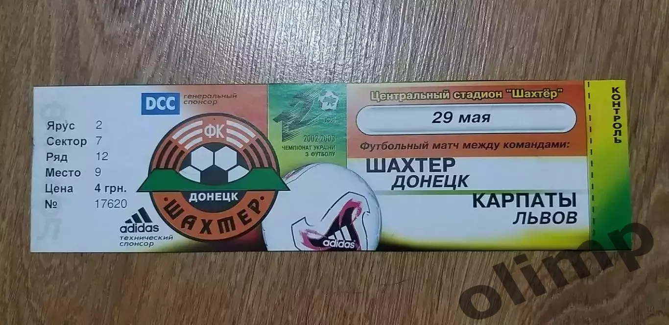 Билет Шахтер Донецк-Карпаты Львов 29.05.2003