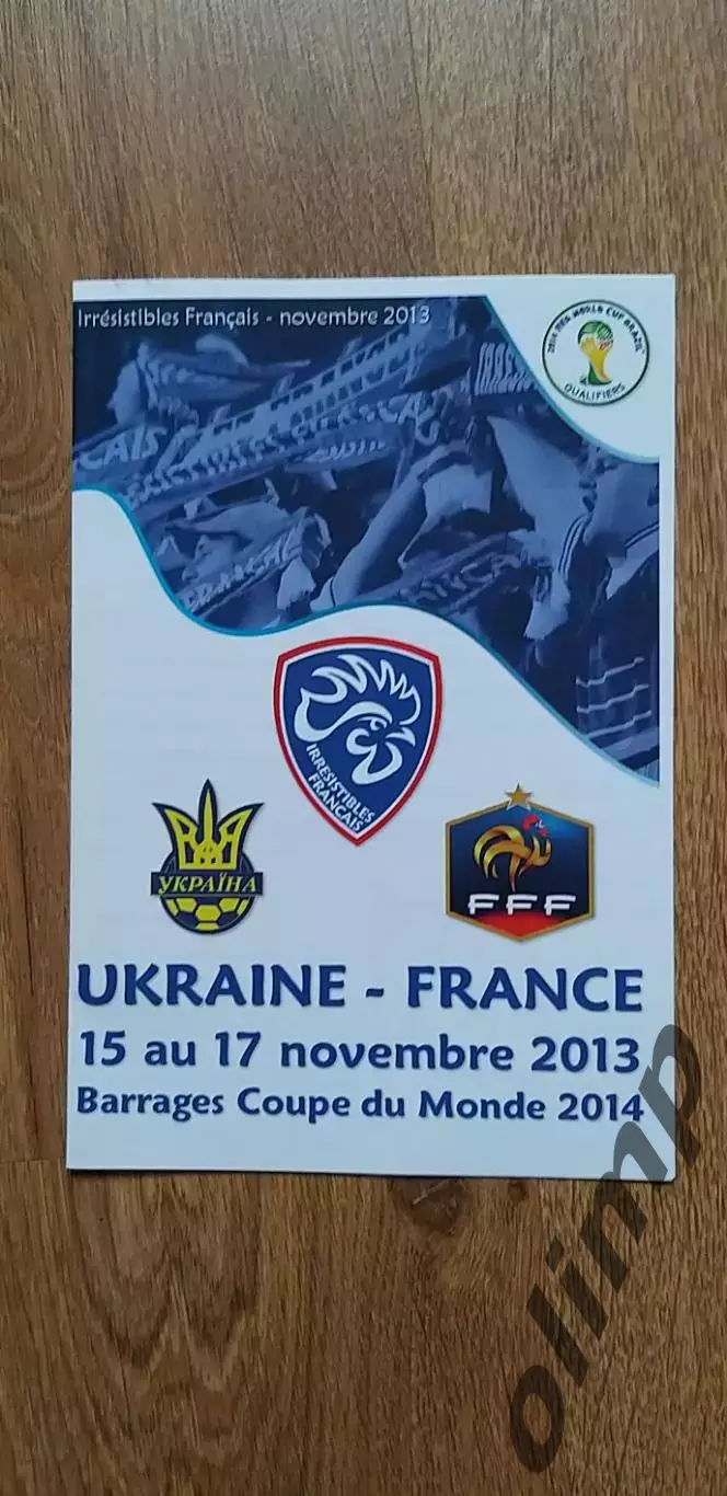 Украина-Франция 2013