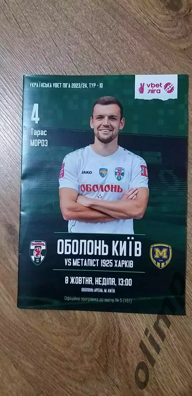 Оболонь Киев-Металлист-1925 Харьков 08.10.2023