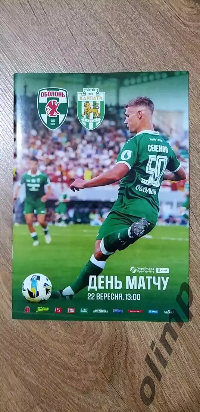 Оболонь Киев-Карпаты Львов 22.09.2025