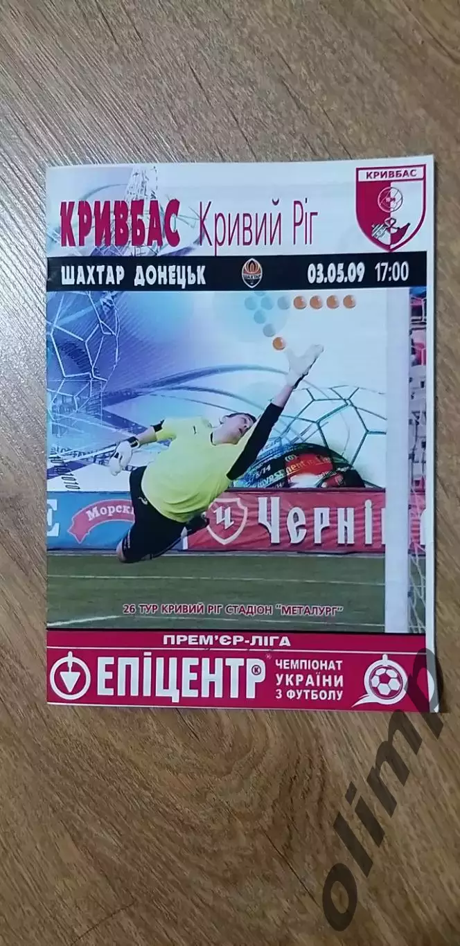 Кривбасс Кривой Рог-Шахтер Донецк 03.05.2009