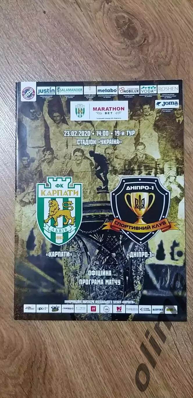 Карпаты Львов-СК Днепр-1 23.02.2020