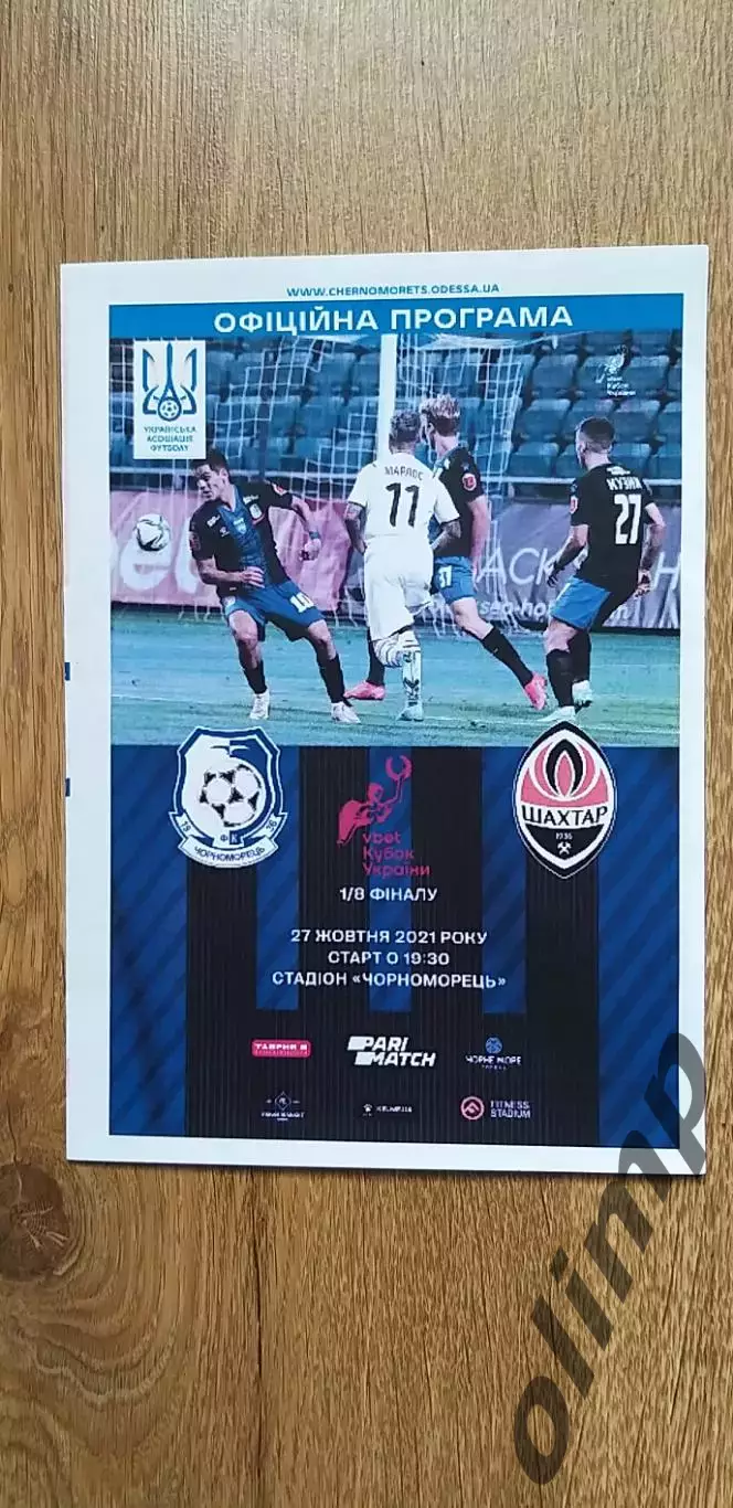 Черноморец Одесса-Шахтер Донецк 27.10.2021, 1/8 Кубка Украины