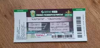 Билет Карпаты Львов-Оболонь 26.10.2024