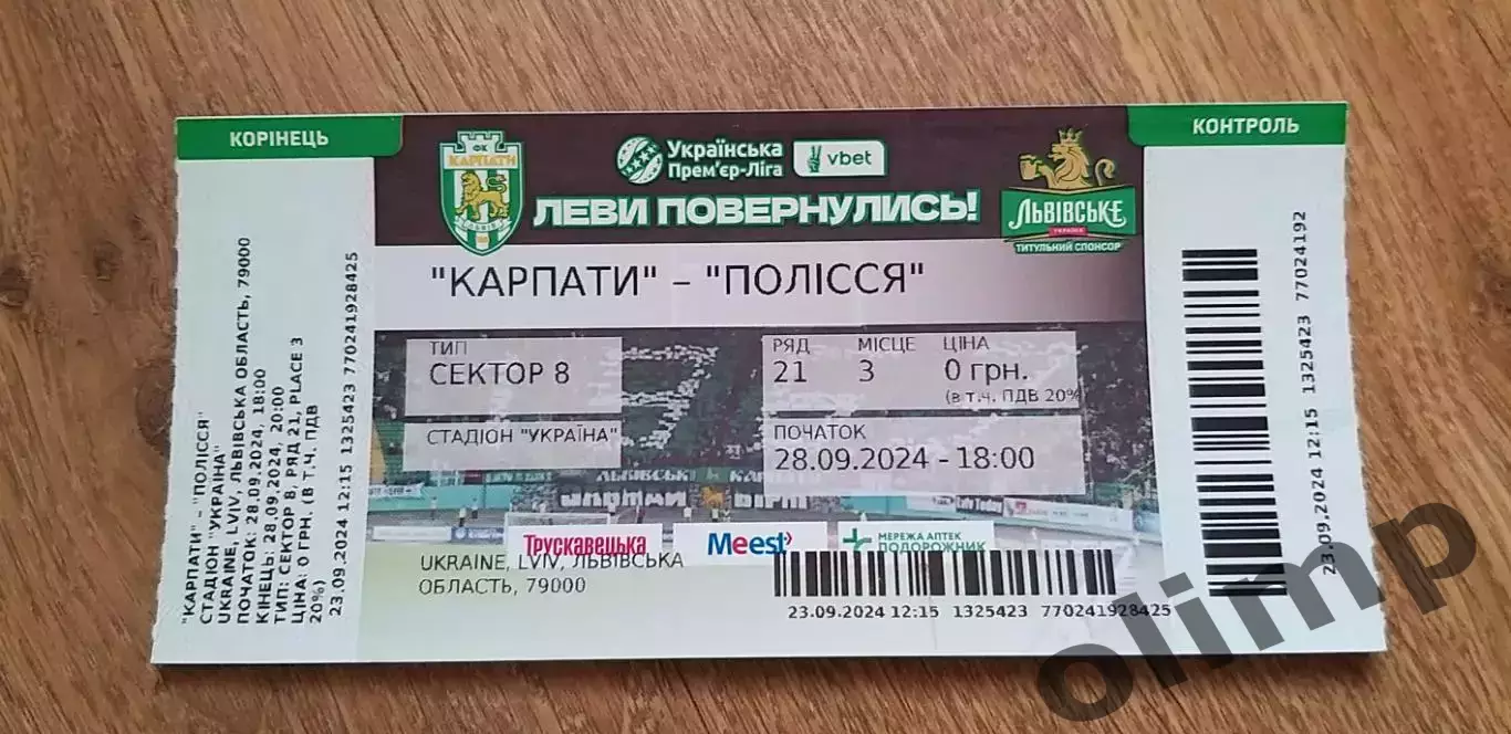 Билет Карпаты Львов-Полесье 28.09.2024