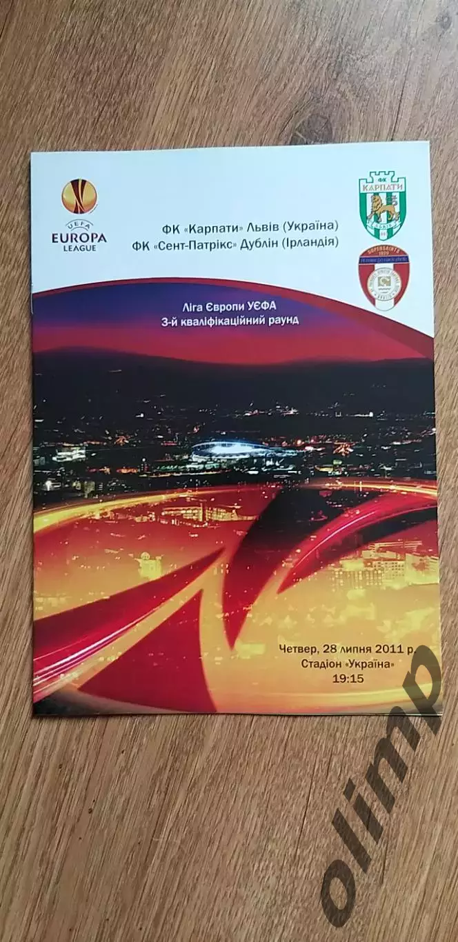 Карпаты Львов-Сент-Патрикс 28.07.2011