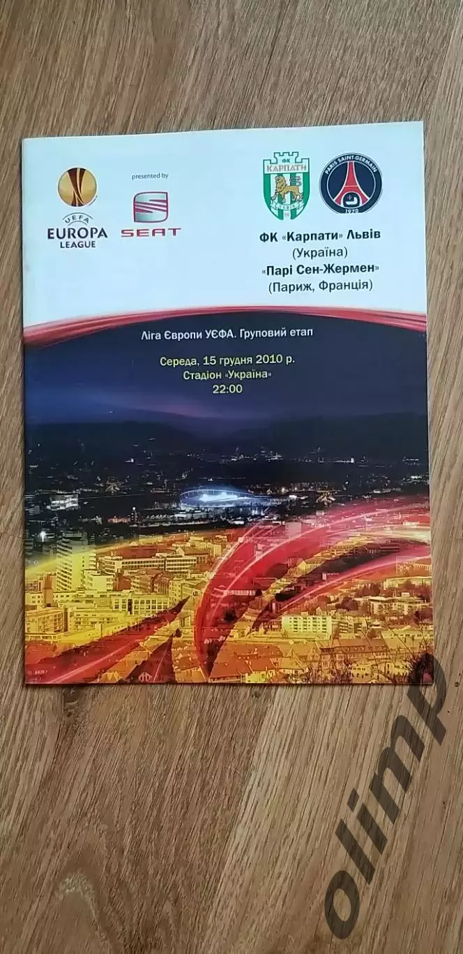 Карпаты Львов-ПСЖ Париж 15.12.2010