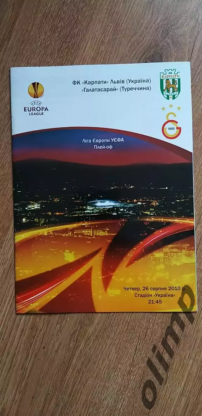 Карпаты Львов-Галатасарай Стамбул 26.08.2010