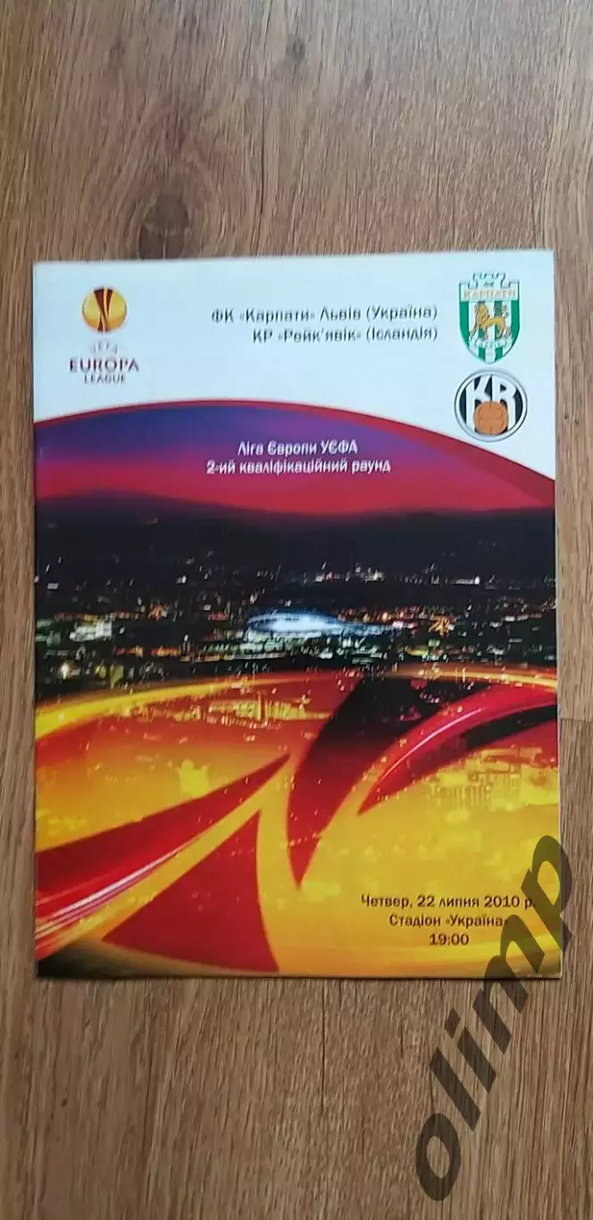 Карпаты Львов-КР Рейкьявик 22.07.2020