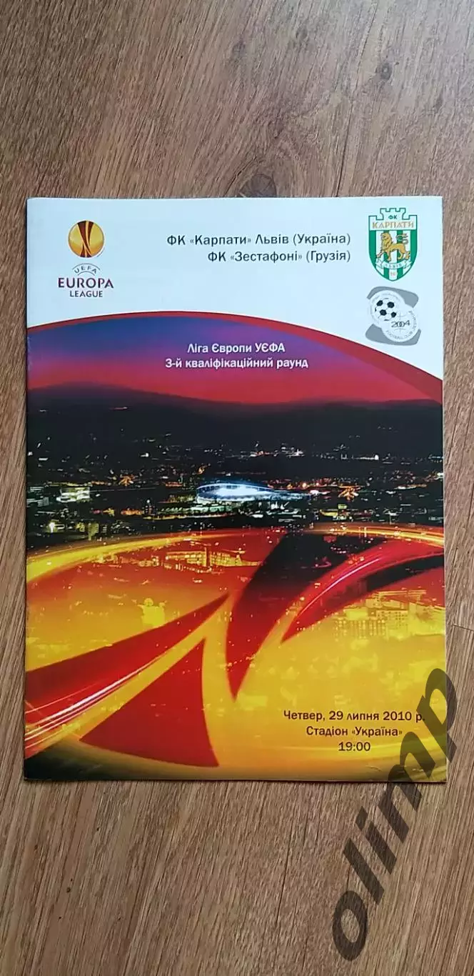 Карпаты Львов-Зестафони 29.07.2010