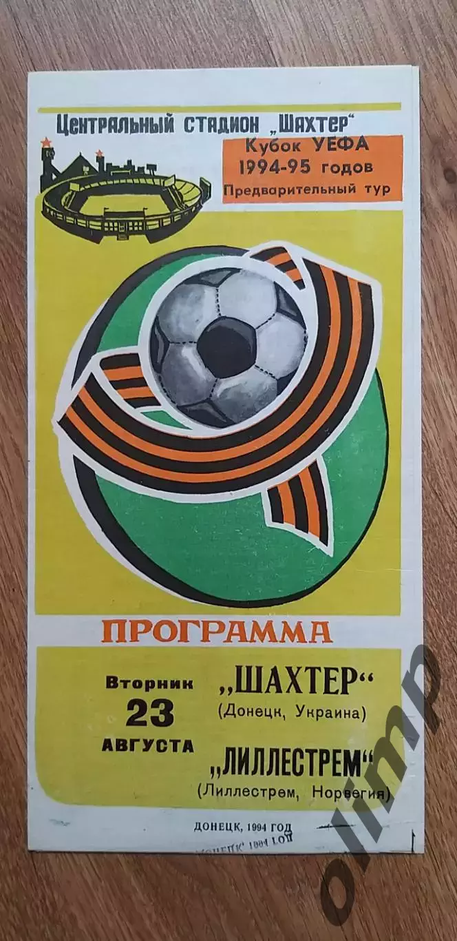 Шахтер Донецк-Лиллестрем 23.08.1994