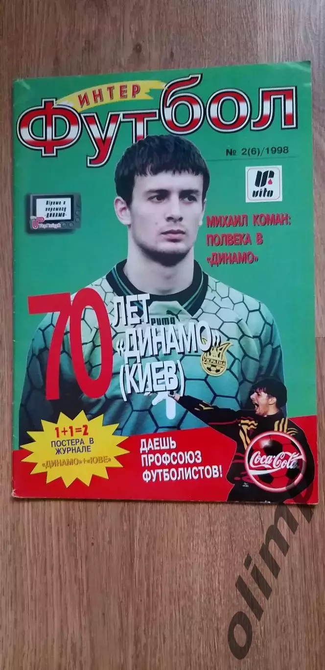 Журнал ИНТЕР Футбол №2/1998
