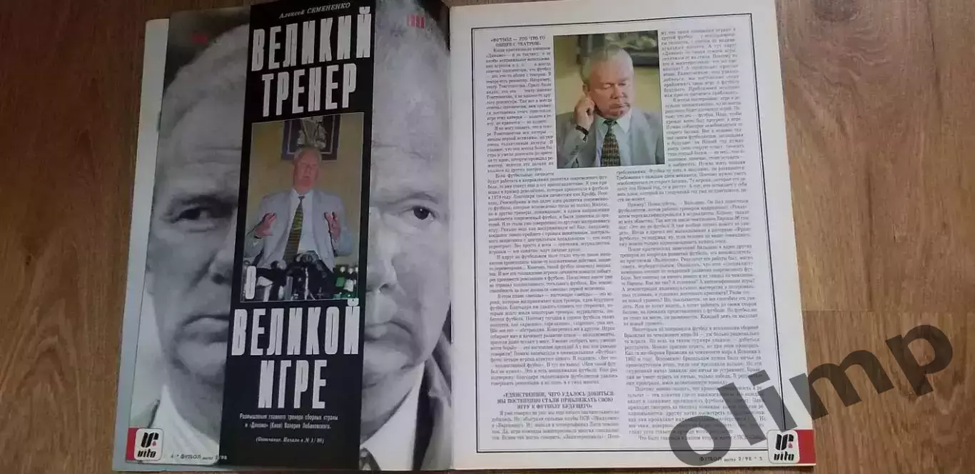 Журнал ИНТЕР Футбол №2/1998 1