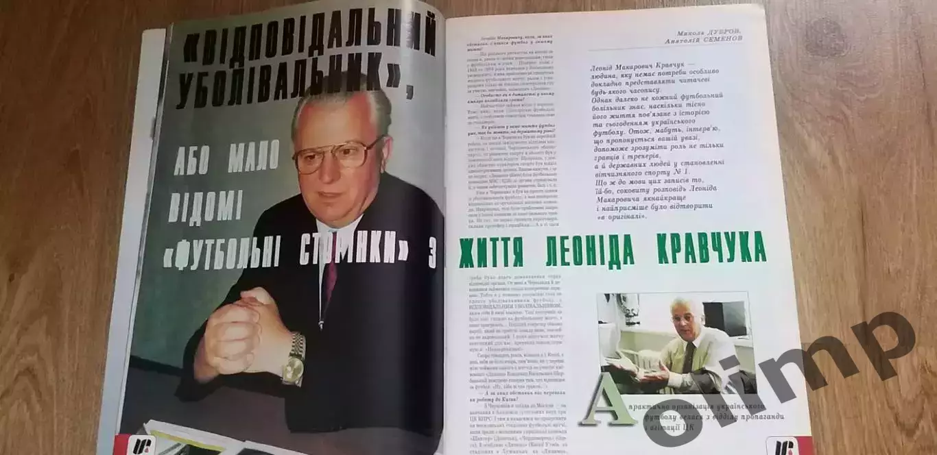 Журнал ИНТЕР Футбол №2/1998 2