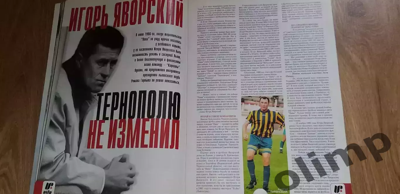 Журнал ИНТЕР Футбол №2/1998 3