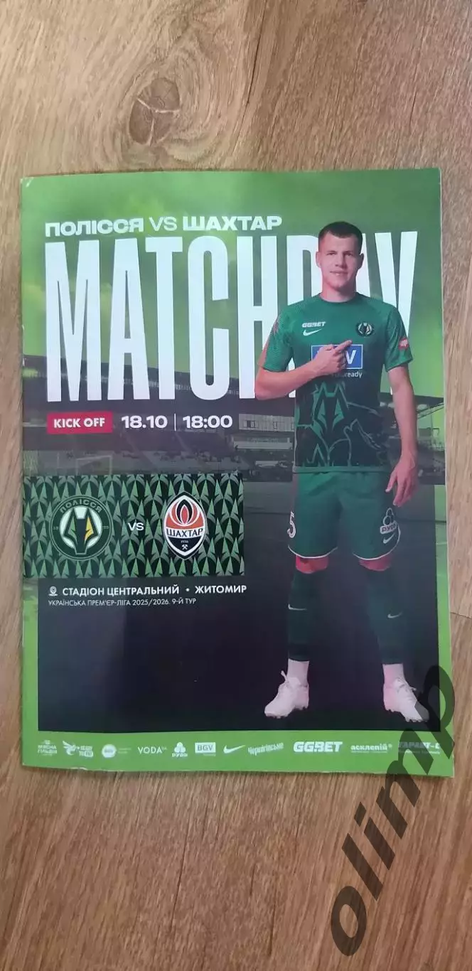 Полесье Житомир-Шахтер Донецк 18.10.2025