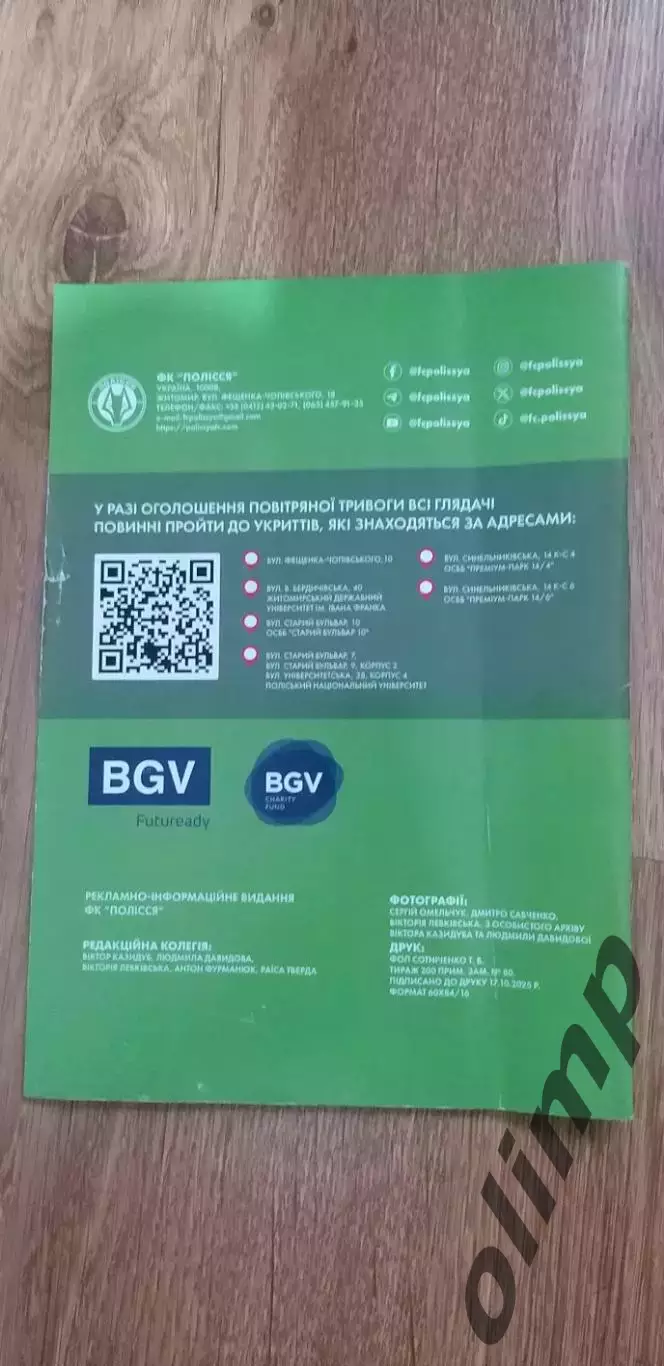 Полесье Житомир-Шахтер Донецк 18.10.2025 1