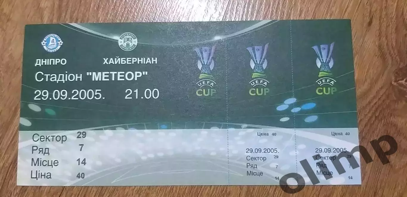 Билет Днепр Днепропетровск-Хиберниан 29.09.2005