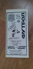 Десна Чернигов-Дружба Бердянск 01.04.1995