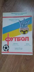Украина-Литва 07.09.1994