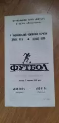 Виктор Запорожье-Оскол Купянск 07.09.1995
