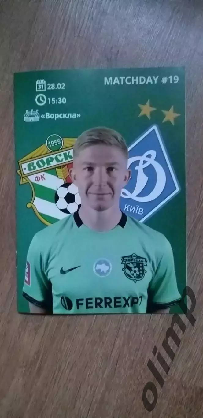 Ворскла Полтава-Динамо Киев 28.02.2025