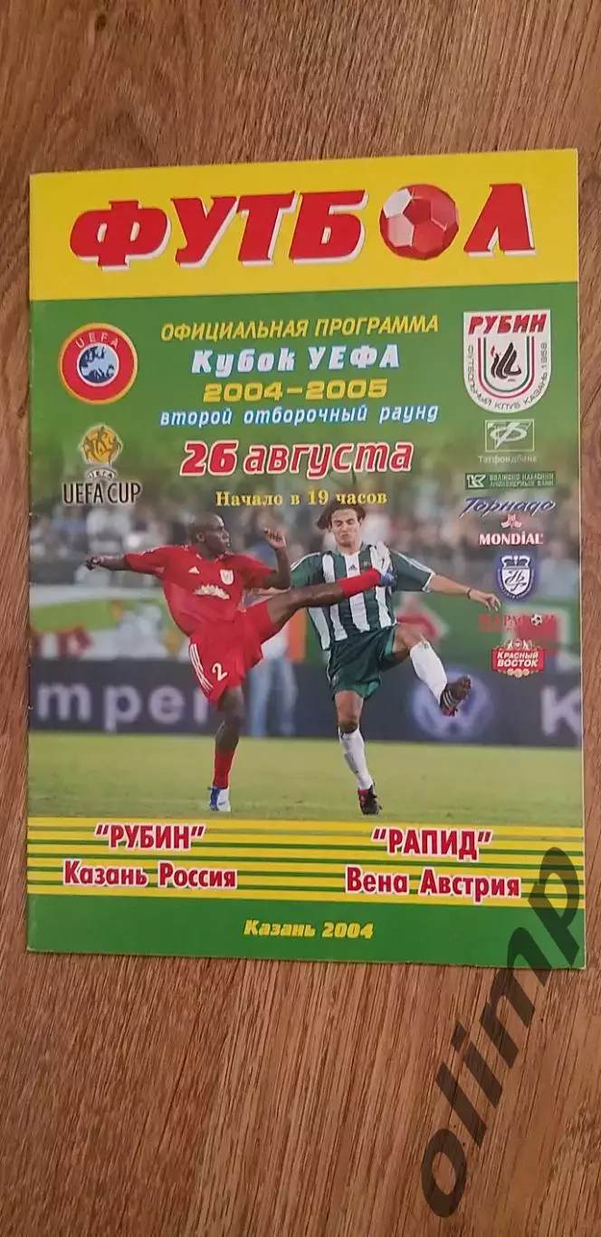 Рубин-Рапид Вена 26.08.2004