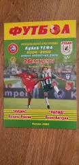 Рубин-Рапид Вена 26.08.2004