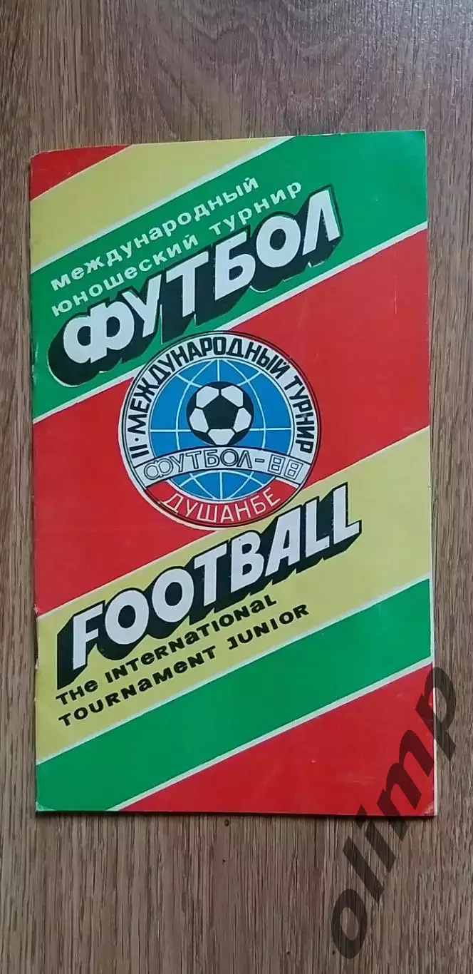 Международный юношеский турнир СМЕНА 01-09.03.1988, Душанбе