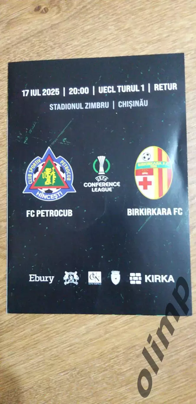 Петрокуб-Биркиркара 17.07.2025