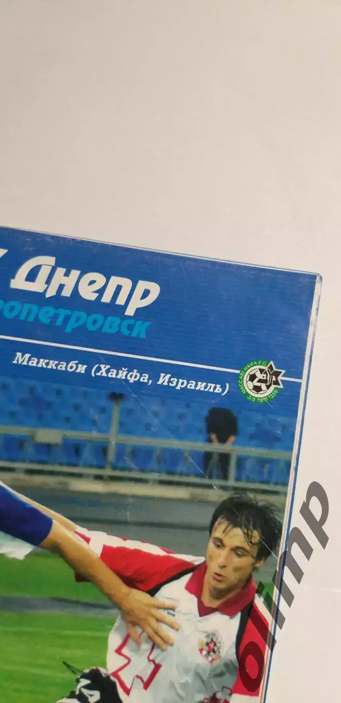 Днепр Днепропетровск-Маккаби Хайфа 30.09.2004 1