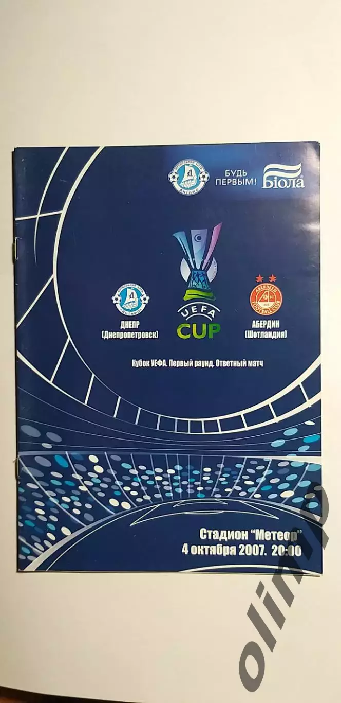 Днепр Днепропетровск-Абердин 04.10.2007