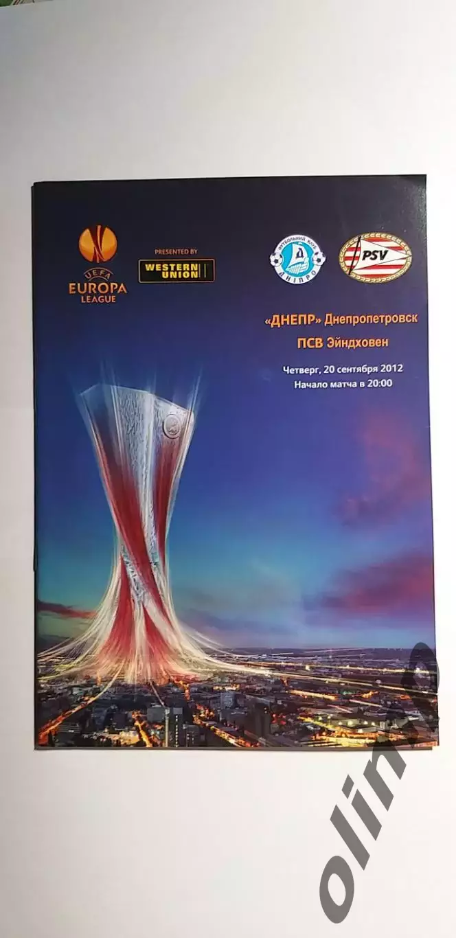 Днепр Днепропетровск-ПСВ Эйндховен 20.09.2012