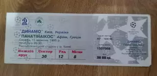 Билет Динамо Киев-Панатинаикос Афины 13.09.1995