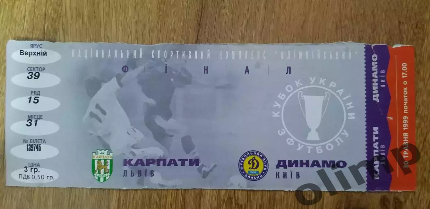 Билет Карпаты Львов-Динамо Киев 30.05.1999,Финал Кубка Украины