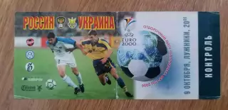 Билет Россия-Украина 09.10.1999